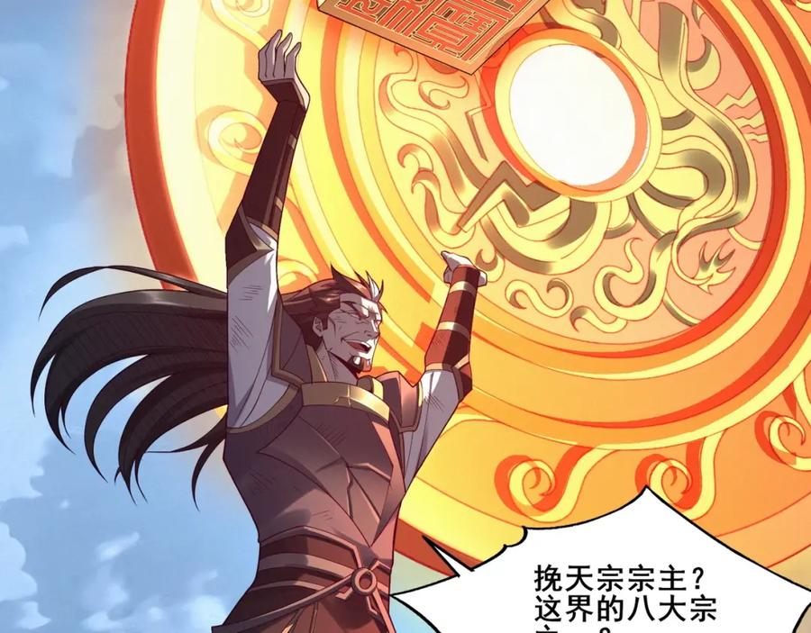 从渡劫开始 第47话 搏命斗仙人 第122页