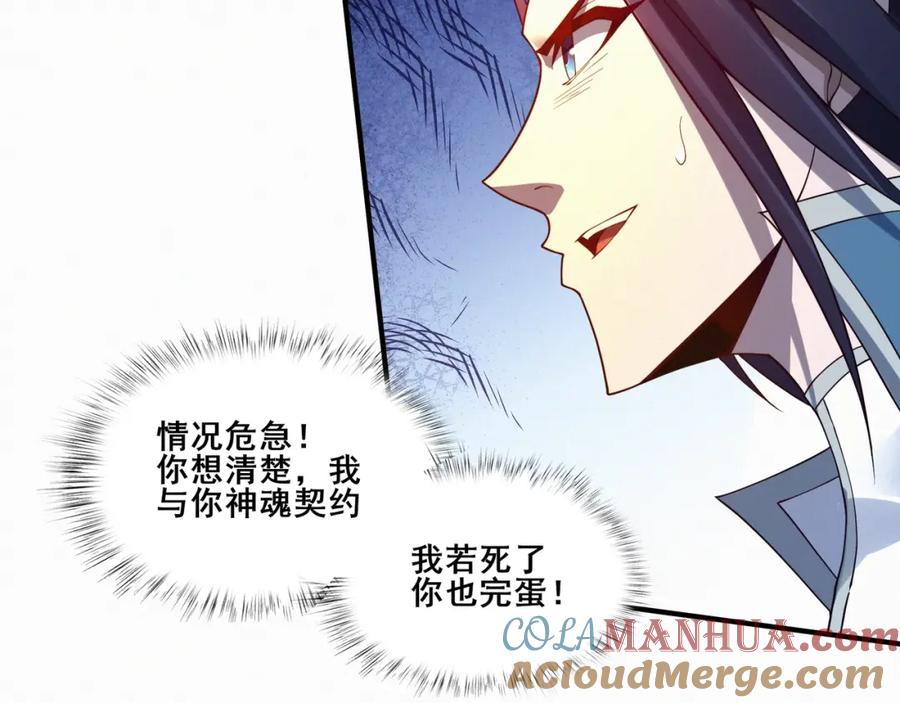 从渡劫开始 第47话 搏命斗仙人 第125页
