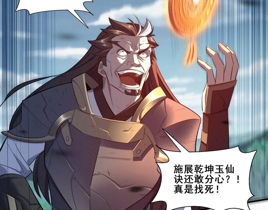 从渡劫开始 第47话 搏命斗仙人 第68页