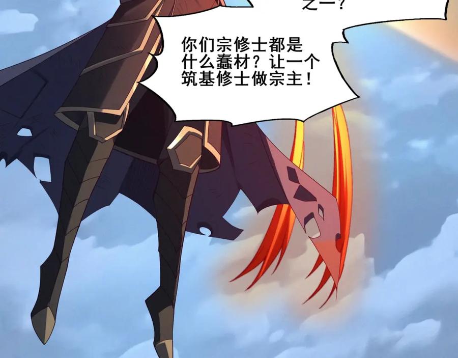 从渡劫开始 第47话 搏命斗仙人 第123页