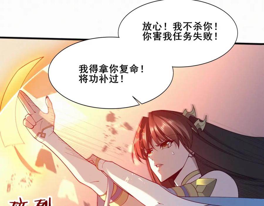从渡劫开始 第47话 搏命斗仙人 第88页