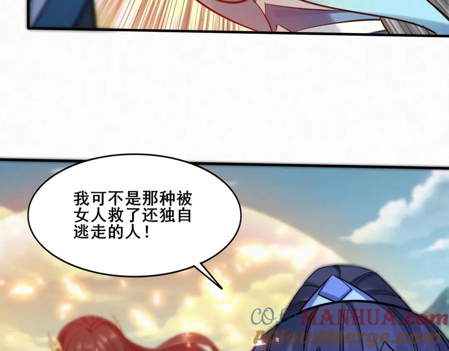 从渡劫开始 第47话 搏命斗仙人 第113页
