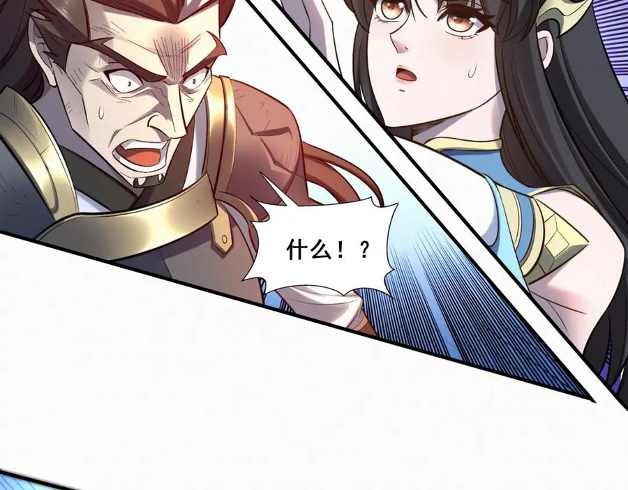 从渡劫开始 第47话 搏命斗仙人 第138页