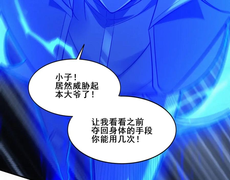 从渡劫开始 第47话 搏命斗仙人 第136页