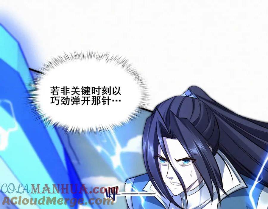 从渡劫开始 第47话 搏命斗仙人 第109页
