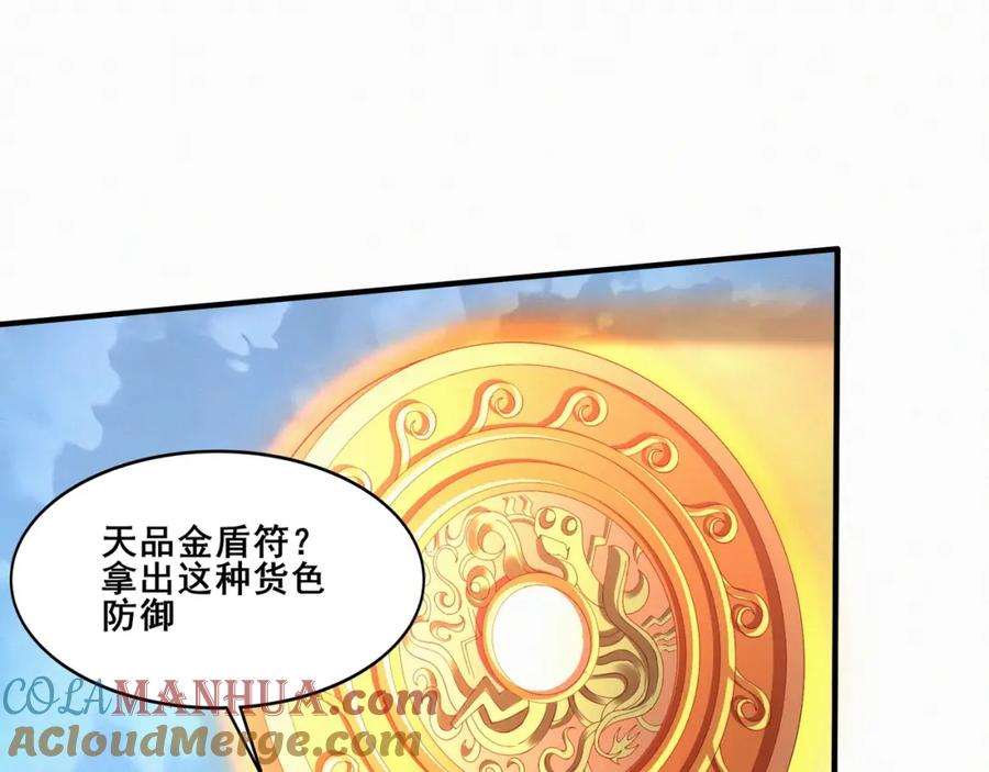 从渡劫开始 第47话 搏命斗仙人 第85页