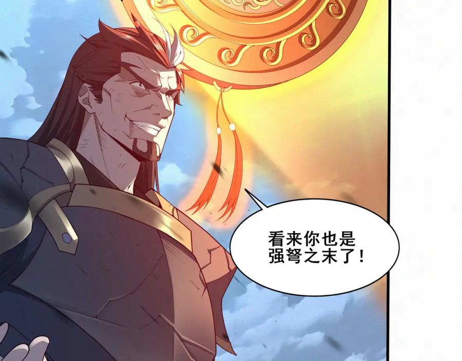从渡劫开始 第47话 搏命斗仙人 第86页