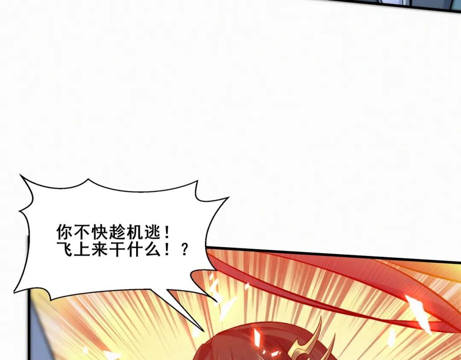 从渡劫开始 第47话 搏命斗仙人 第111页