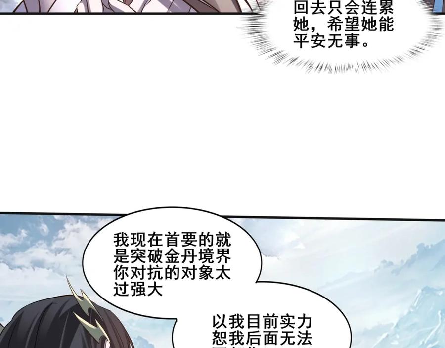 从渡劫开始 第48话 新的征途 第70页