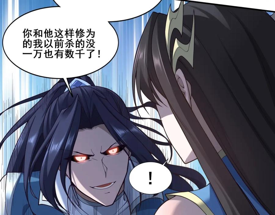 从渡劫开始 第48话 新的征途 第38页