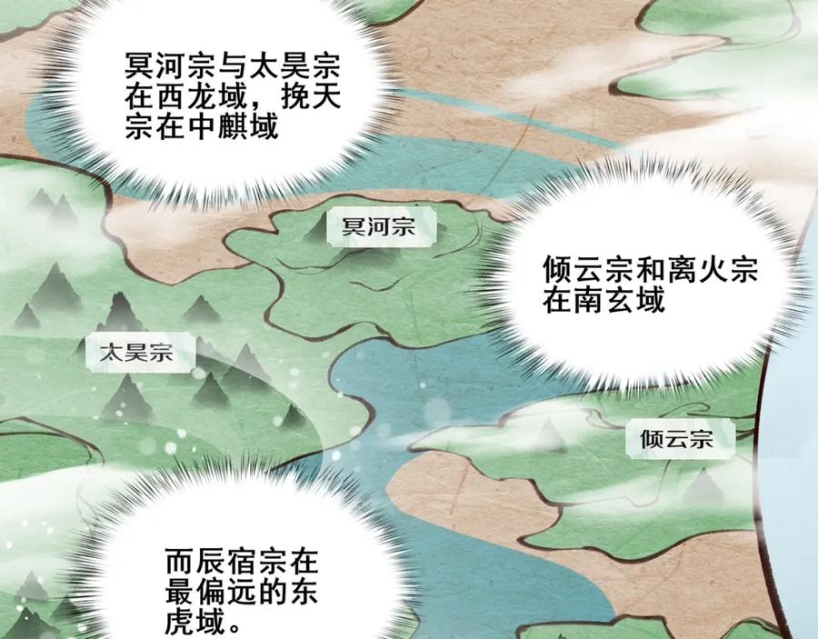 从渡劫开始 第48话 新的征途 第112页