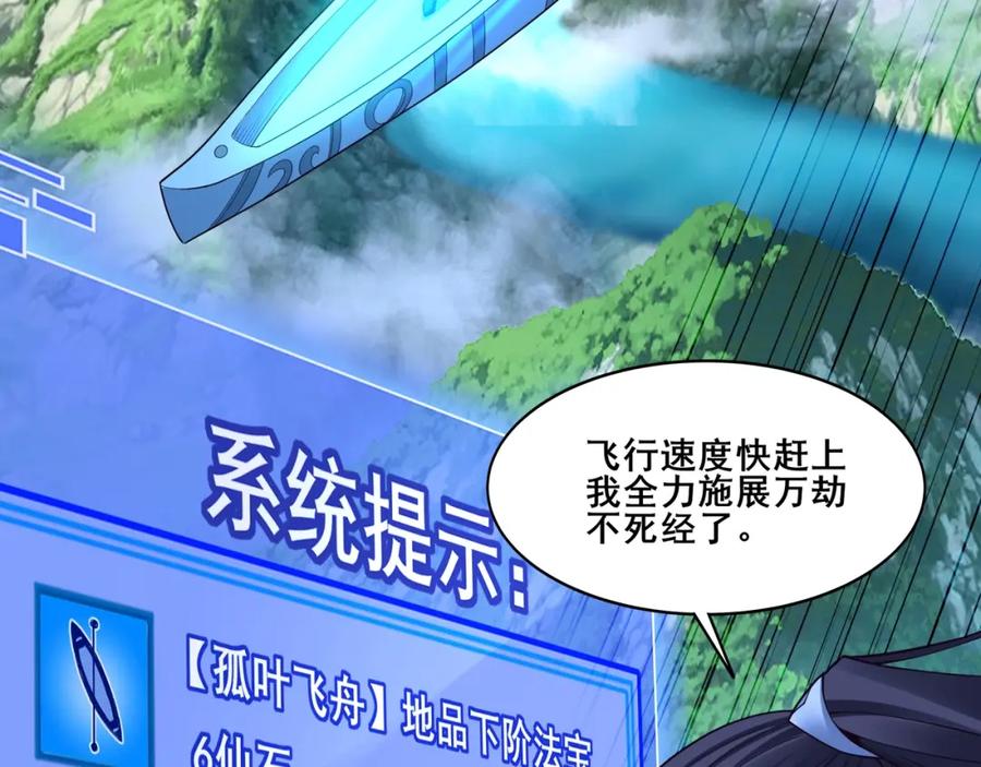 从渡劫开始 第48话 新的征途 第107页