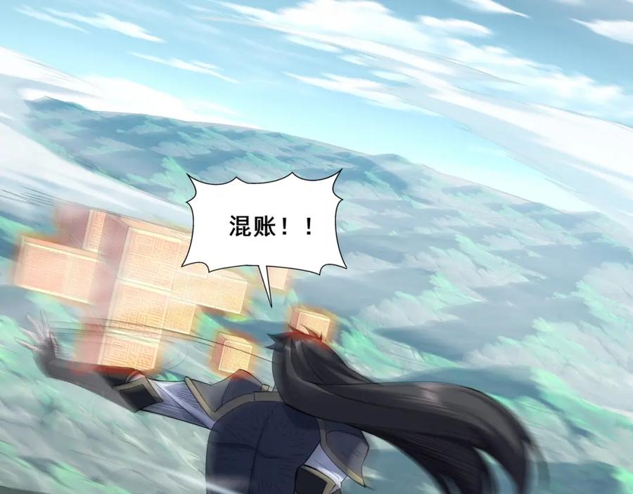 从渡劫开始 第48话 新的征途 第22页