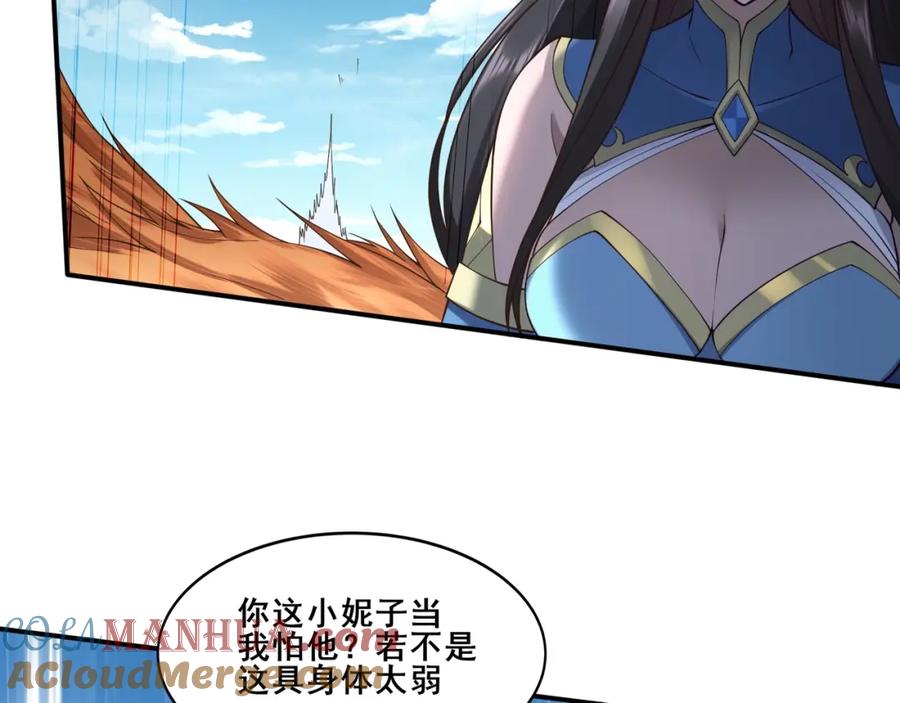 从渡劫开始 第48话 新的征途 第37页