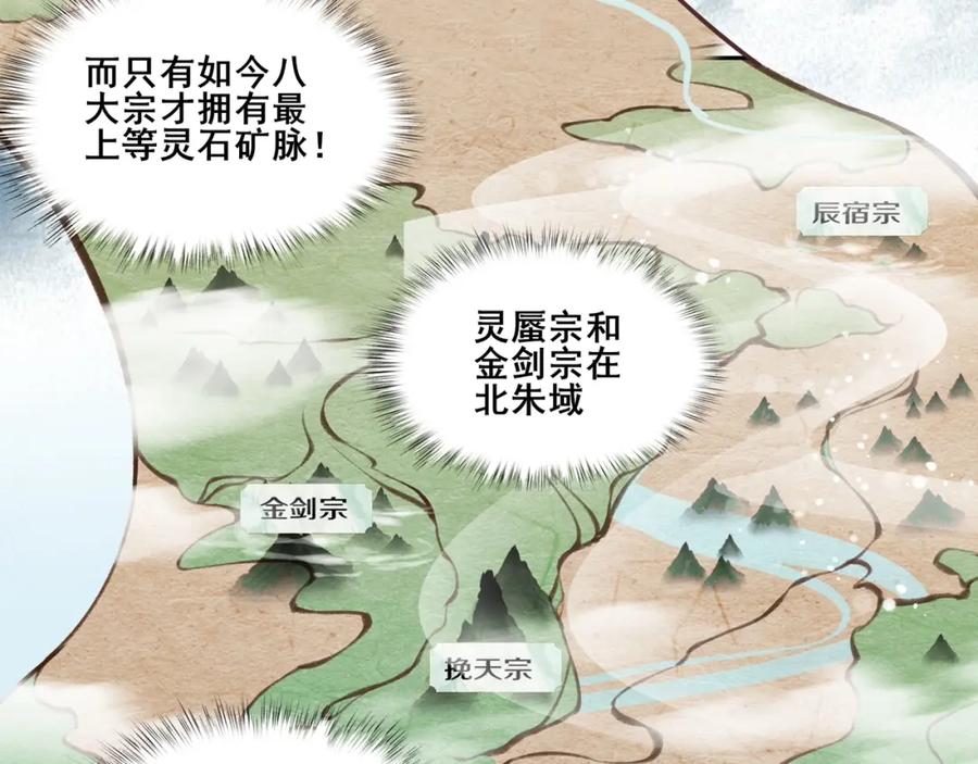 从渡劫开始 第48话 新的征途 第111页