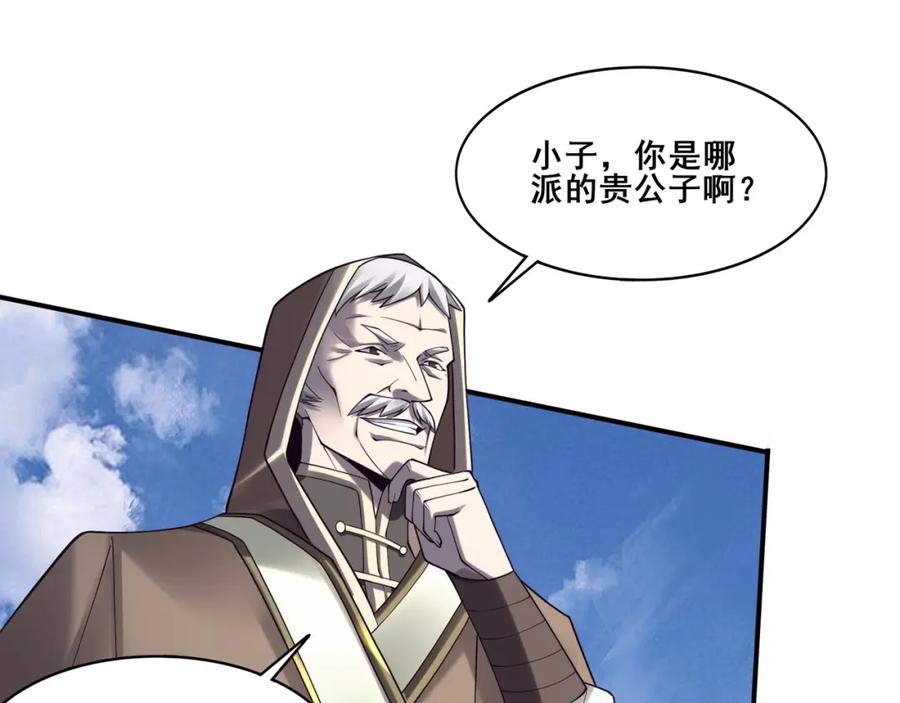 从渡劫开始 第48话 新的征途 第128页