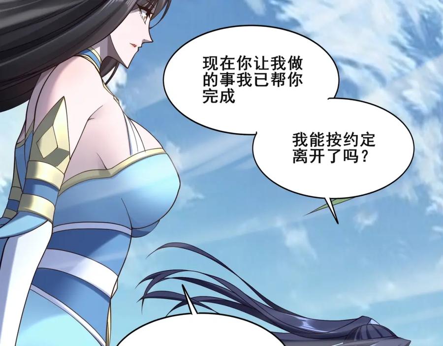 从渡劫开始 第48话 新的征途 第63页