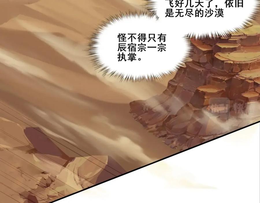 从渡劫开始 第48话 新的征途 第118页