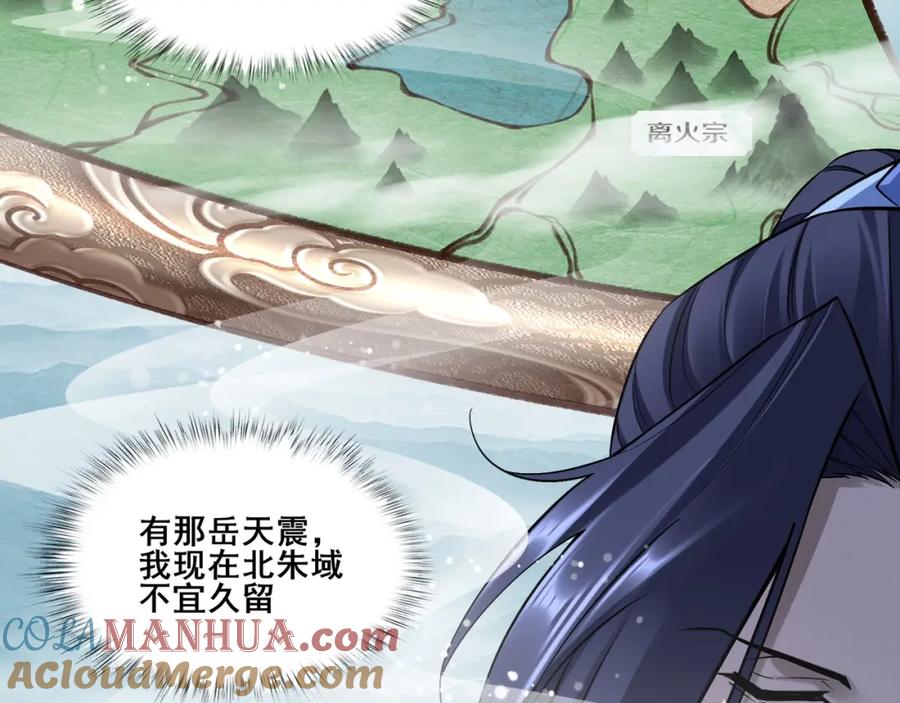 从渡劫开始 第48话 新的征途 第113页