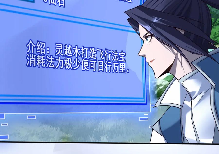 从渡劫开始 第48话 新的征途 第108页