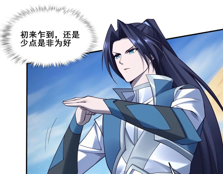 从渡劫开始 第48话 新的征途 第130页