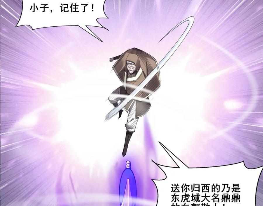 从渡劫开始 第48话 新的征途 第134页