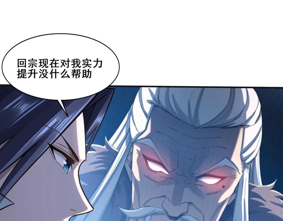 从渡劫开始 第48话 新的征途 第67页