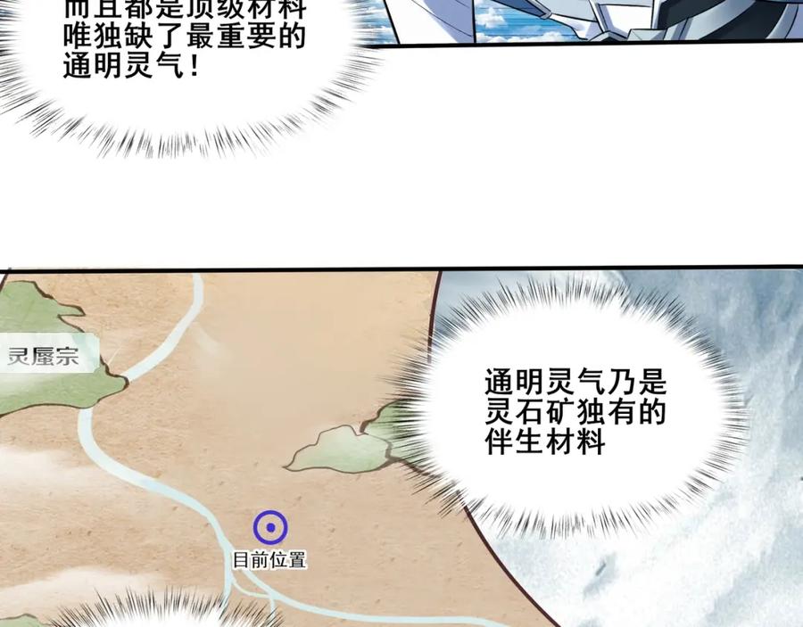 从渡劫开始 第48话 新的征途 第110页
