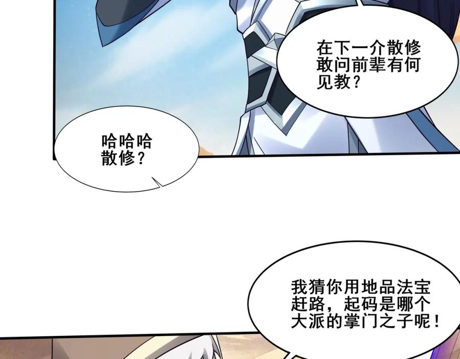 从渡劫开始 第48话 新的征途 第131页