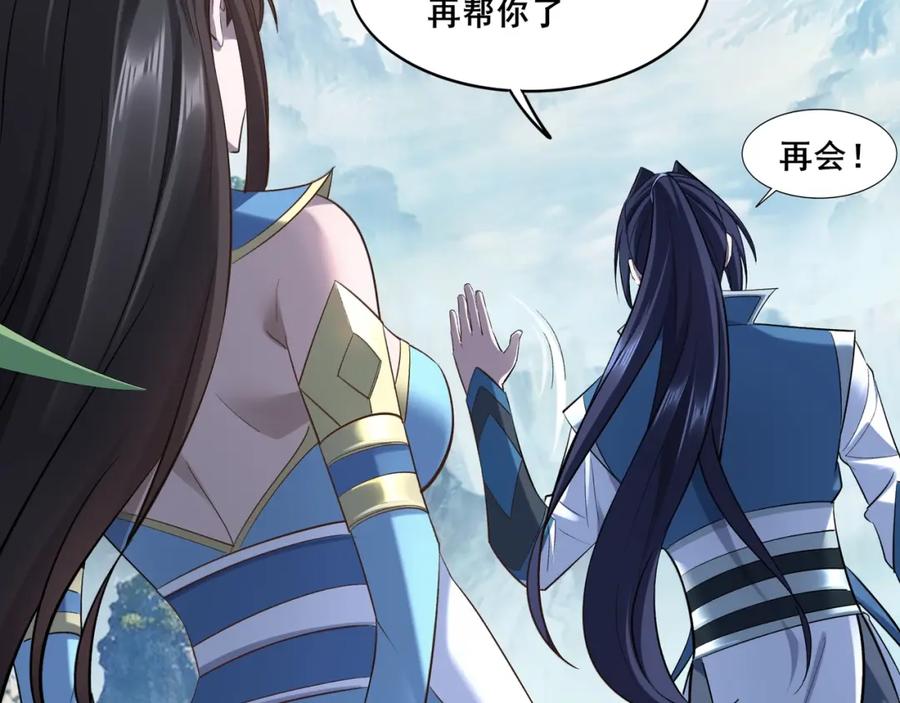 从渡劫开始 第48话 新的征途 第71页