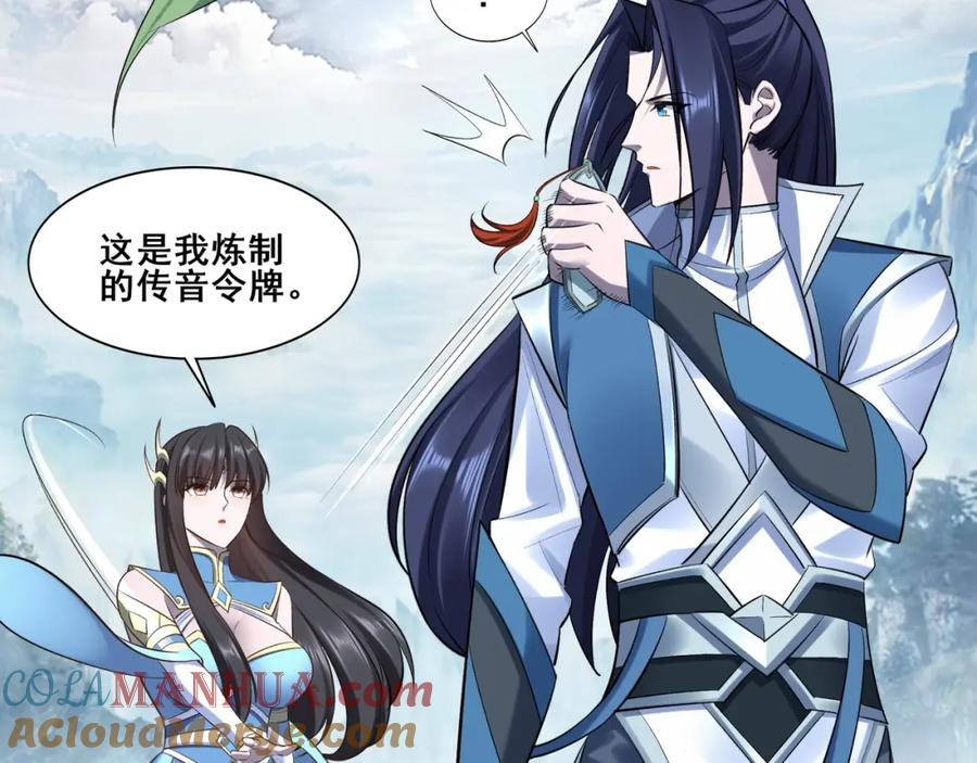 从渡劫开始 第48话 新的征途 第73页