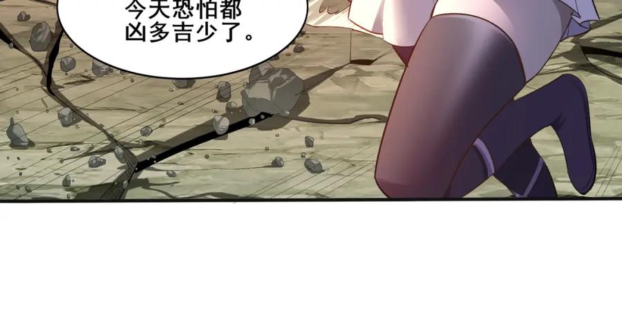 从渡劫开始 第48话 新的征途 第86页