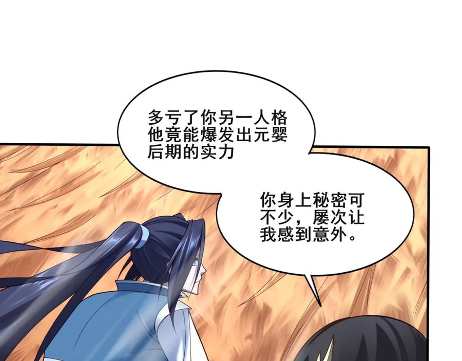 从渡劫开始 第48话 新的征途 第59页