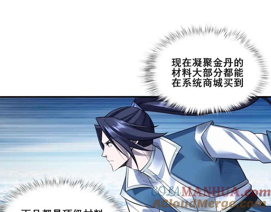 从渡劫开始 第48话 新的征途 第109页