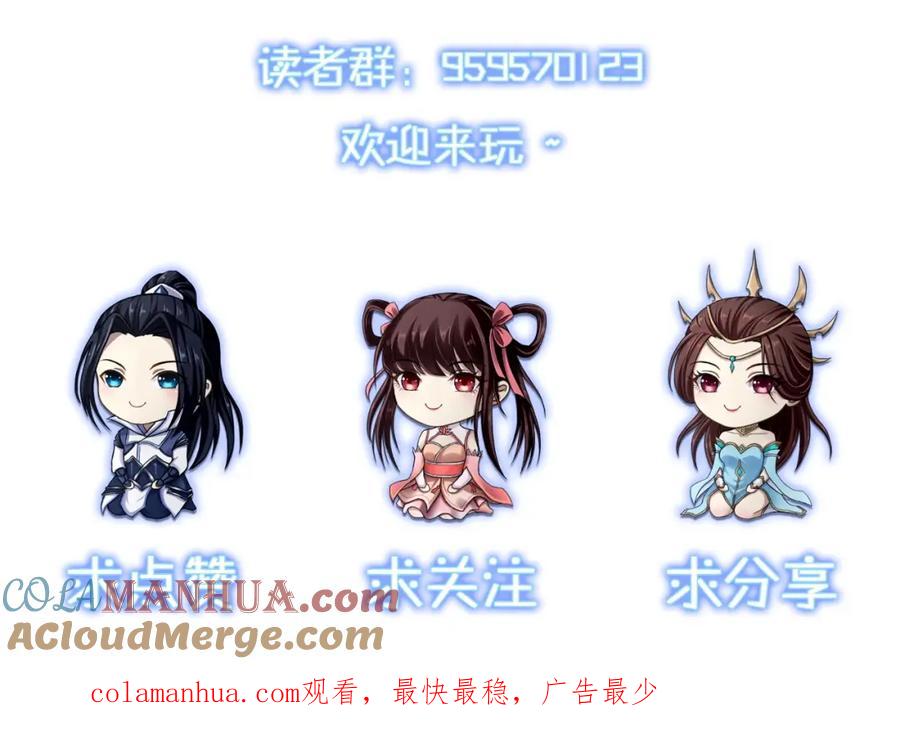 从渡劫开始 第48话 新的征途 第145页