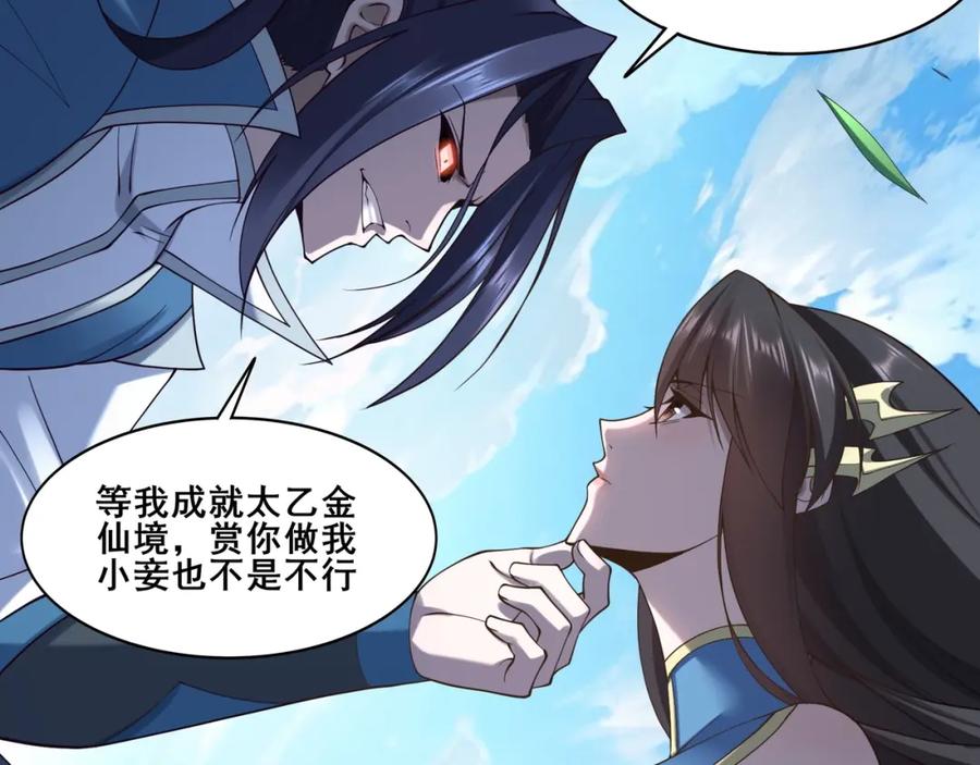 从渡劫开始 第48话 新的征途 第43页