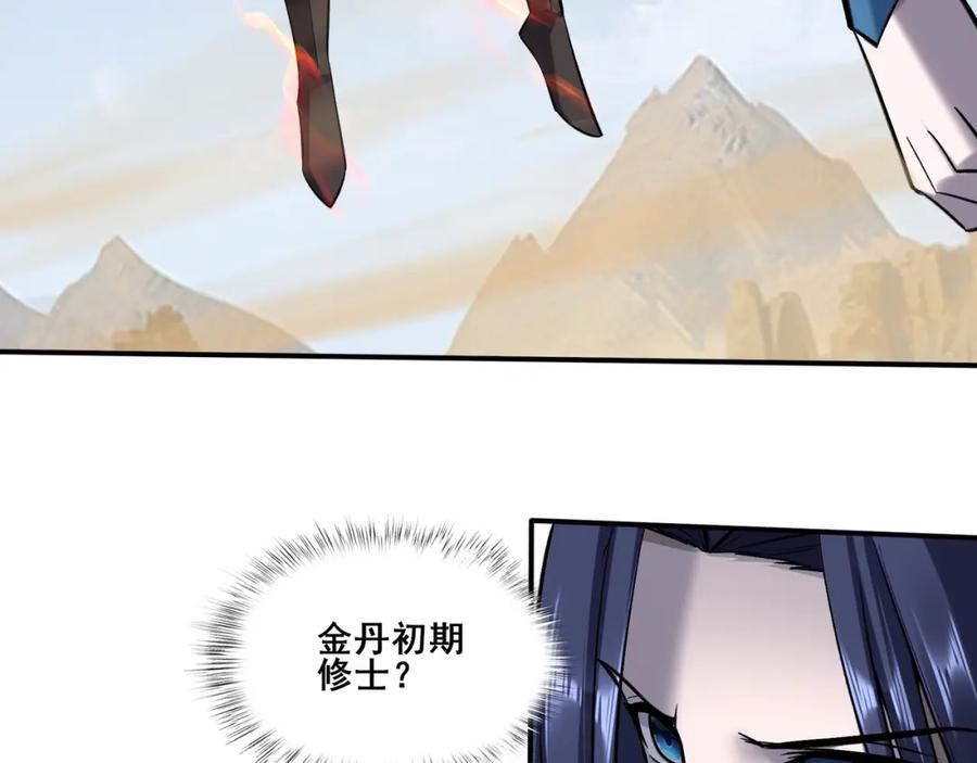 从渡劫开始 第48话 新的征途 第126页