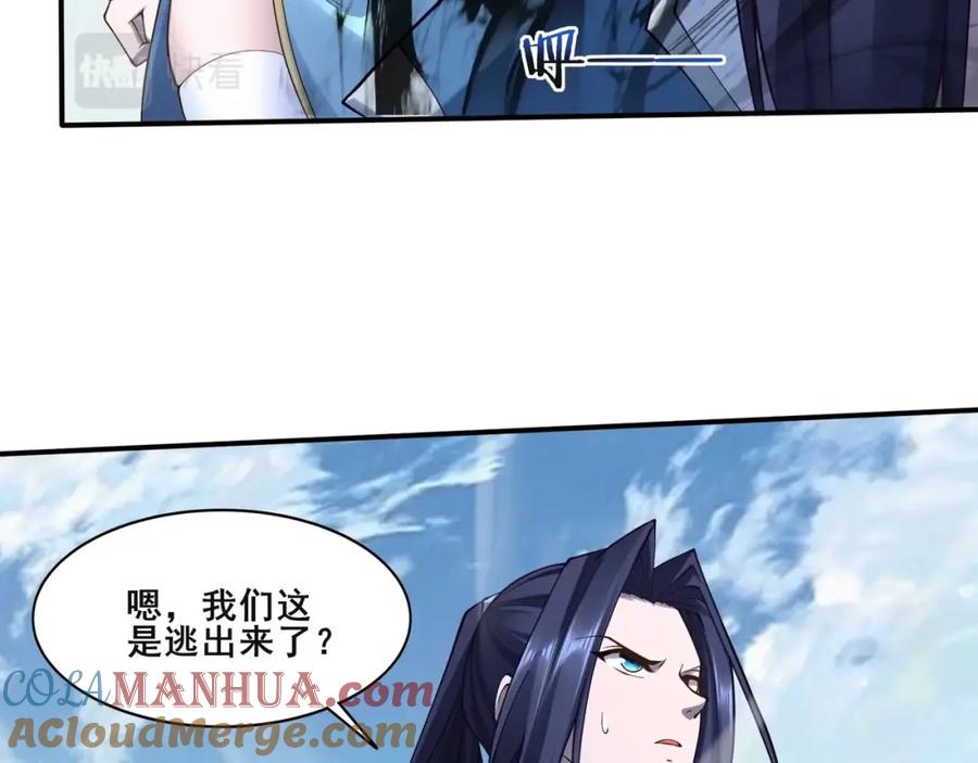 从渡劫开始 第48话 新的征途 第57页