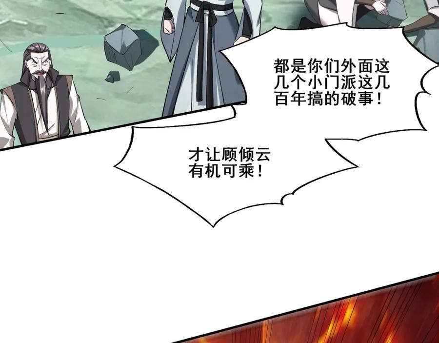 从渡劫开始 第48话 新的征途 第26页