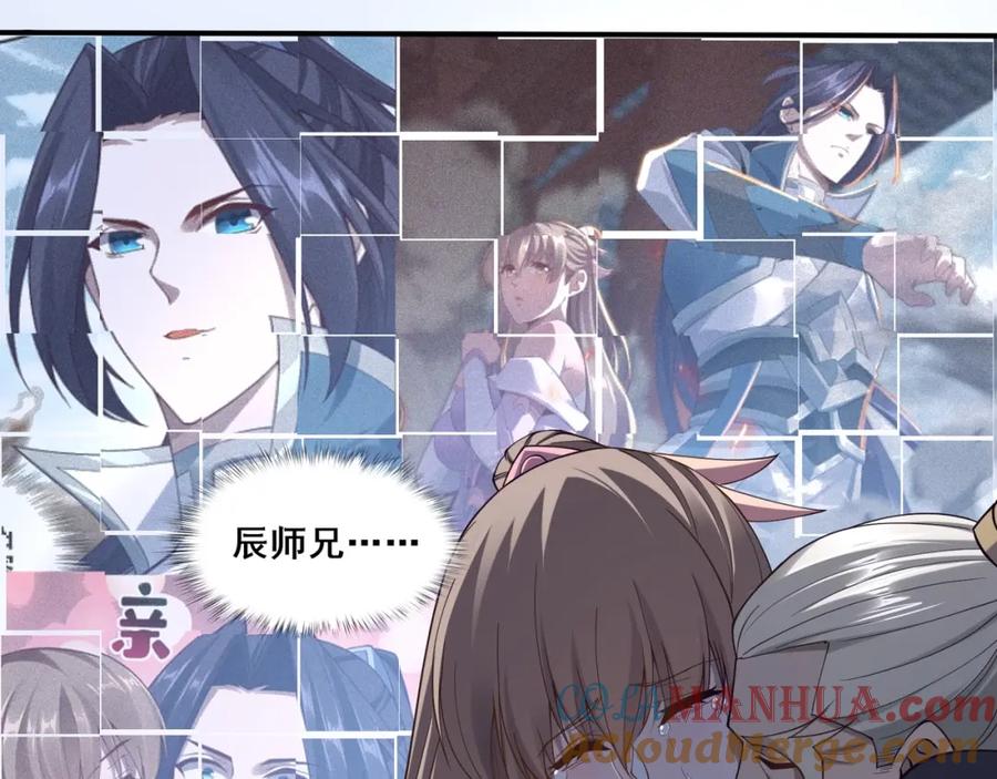 从渡劫开始 第48话 新的征途 第93页
