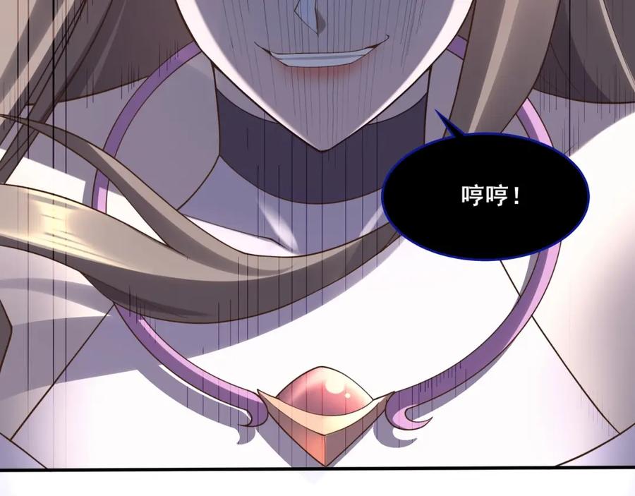 从渡劫开始 第48话 新的征途 第104页