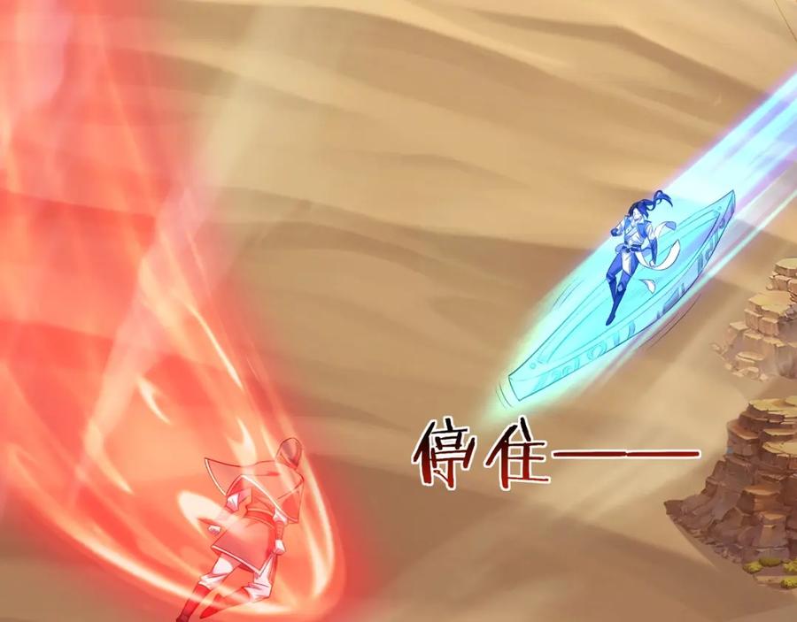 从渡劫开始 第48话 新的征途 第122页
