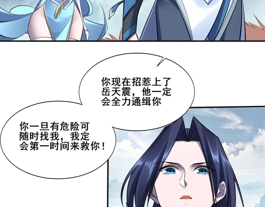从渡劫开始 第48话 新的征途 第74页