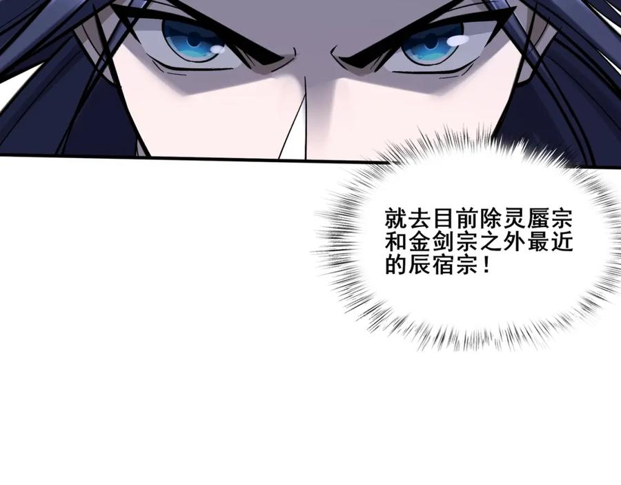 从渡劫开始 第48话 新的征途 第115页