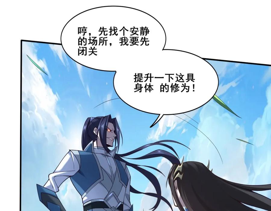 从渡劫开始 第48话 新的征途 第40页