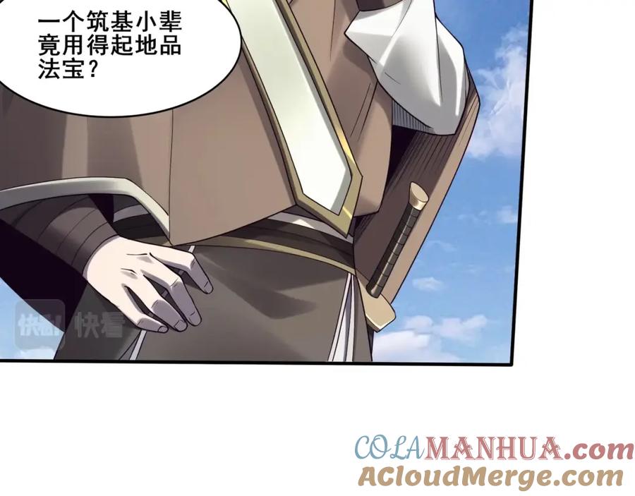 从渡劫开始 第48话 新的征途 第129页