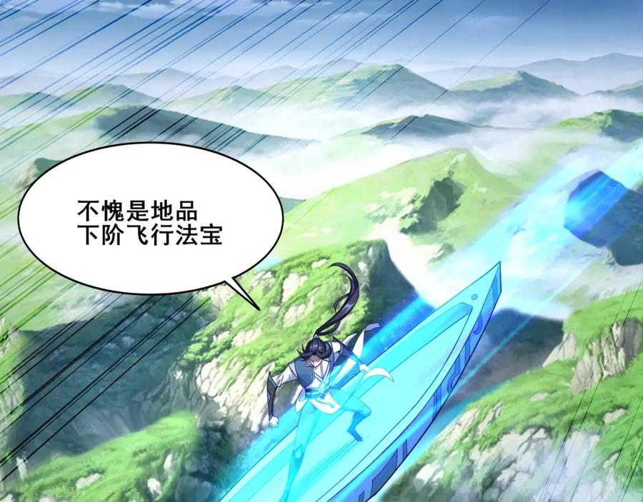 从渡劫开始 第48话 新的征途 第106页