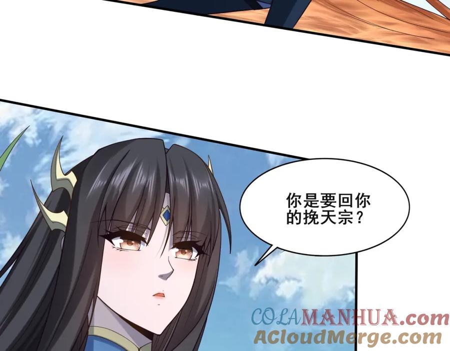 从渡劫开始 第48话 新的征途 第65页