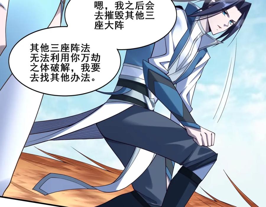 从渡劫开始 第48话 新的征途 第64页