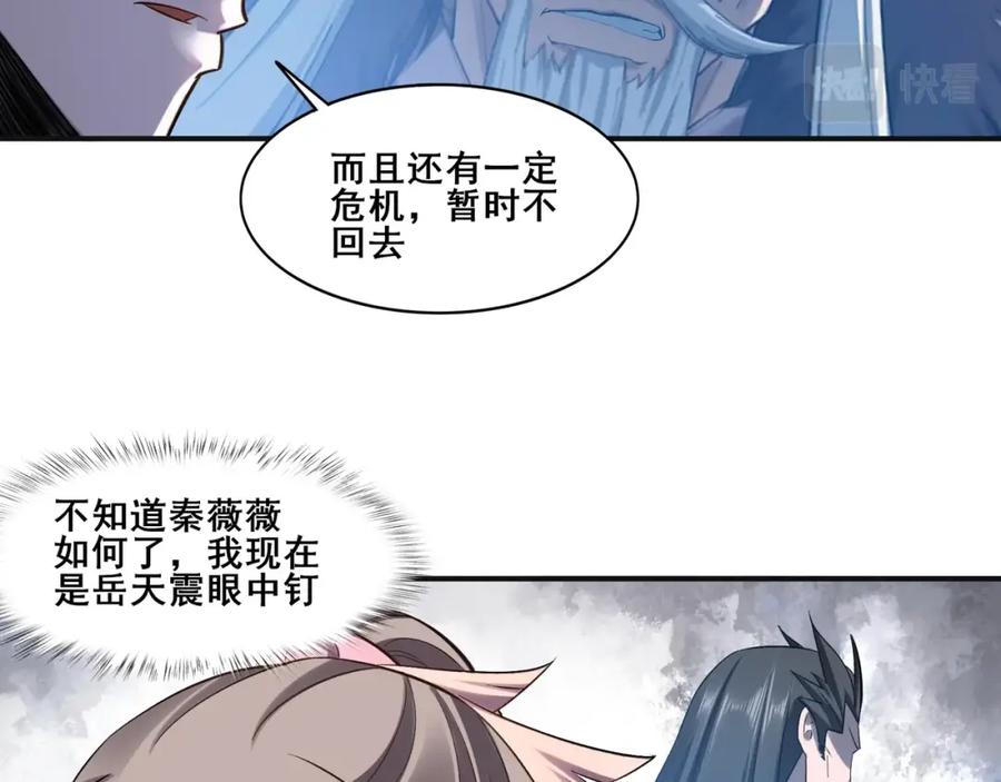 从渡劫开始 第48话 新的征途 第68页